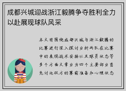 成都兴城迎战浙江毅腾争夺胜利全力以赴展现球队风采