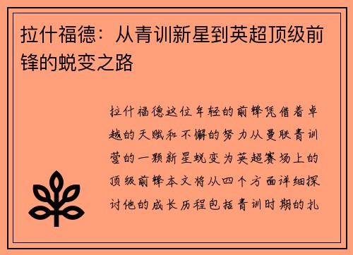 拉什福德：从青训新星到英超顶级前锋的蜕变之路