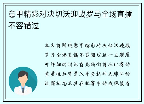意甲精彩对决切沃迎战罗马全场直播不容错过