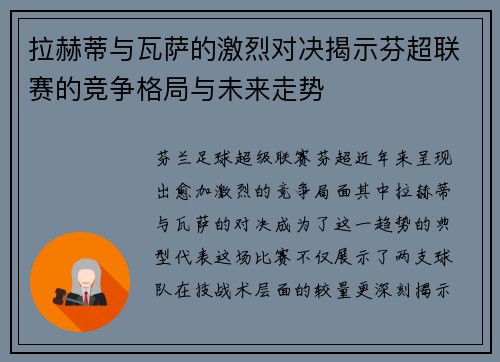 拉赫蒂与瓦萨的激烈对决揭示芬超联赛的竞争格局与未来走势